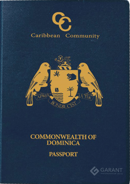 Оформить гражданство Доминики 